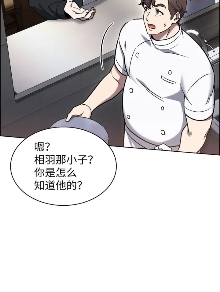 《来自武林的外卖员》013 教训图78