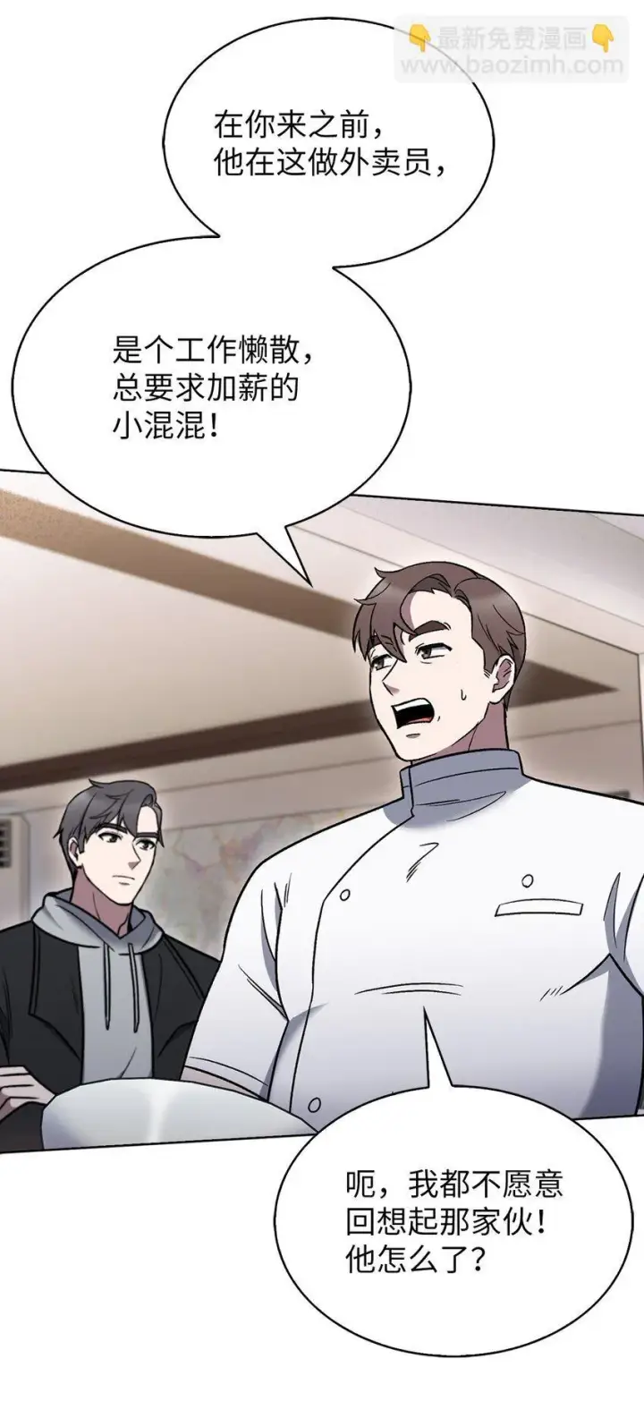 《来自武林的外卖员》013 教训图79