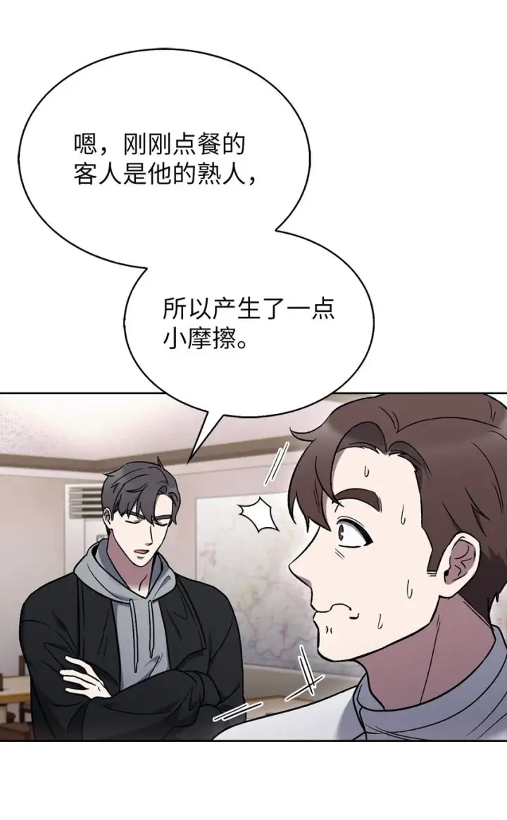 《来自武林的外卖员》013 教训图80