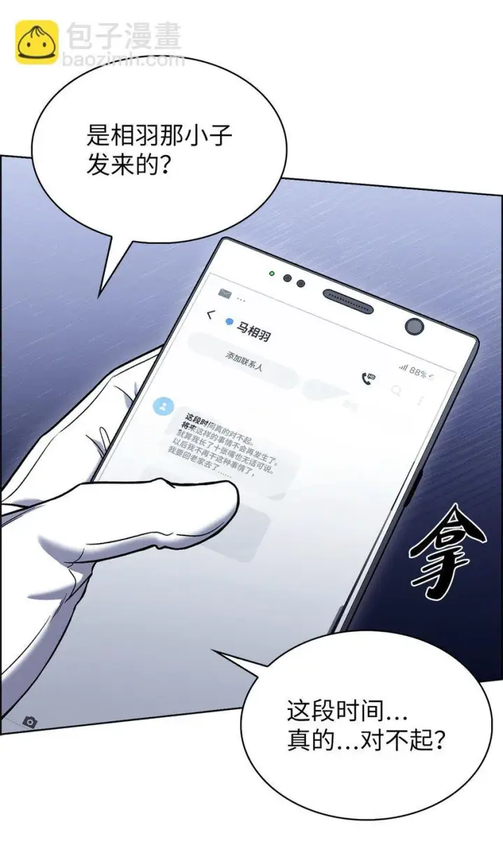 《来自武林的外卖员》014 植树节图30