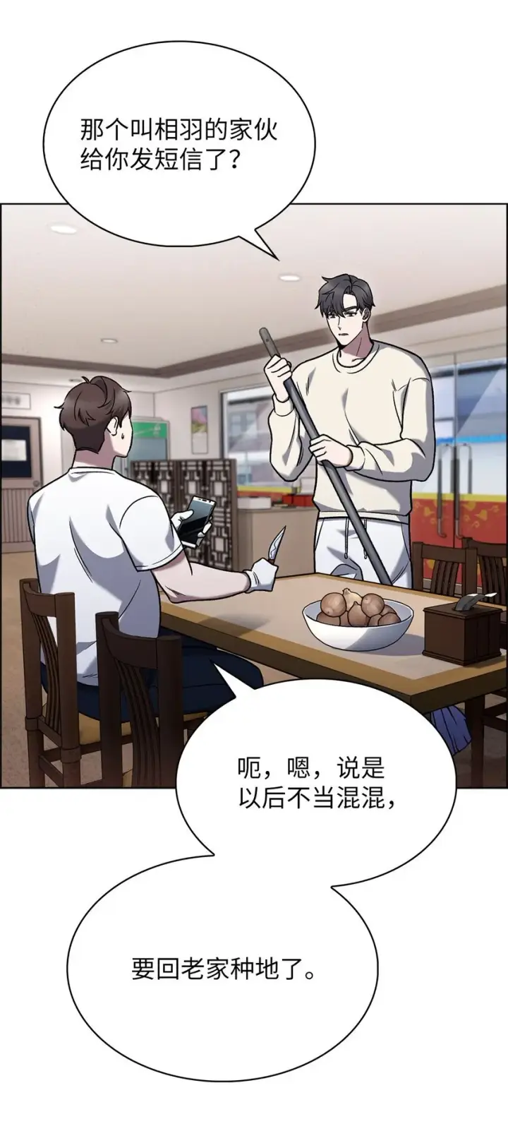 《来自武林的外卖员》014 植树节图31