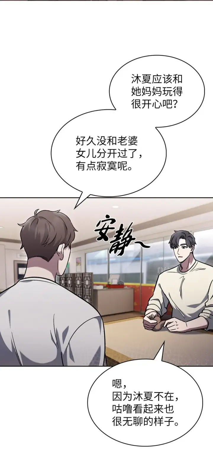 《来自武林的外卖员》014 植树节图43