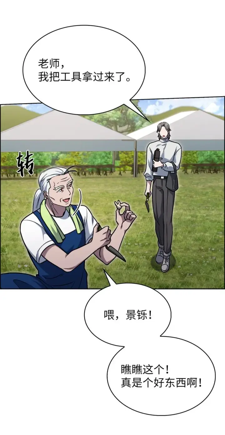 《来自武林的外卖员》015 锻造大师图15