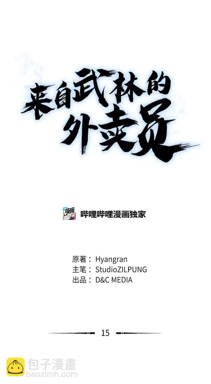 《来自武林的外卖员》015 锻造大师图25