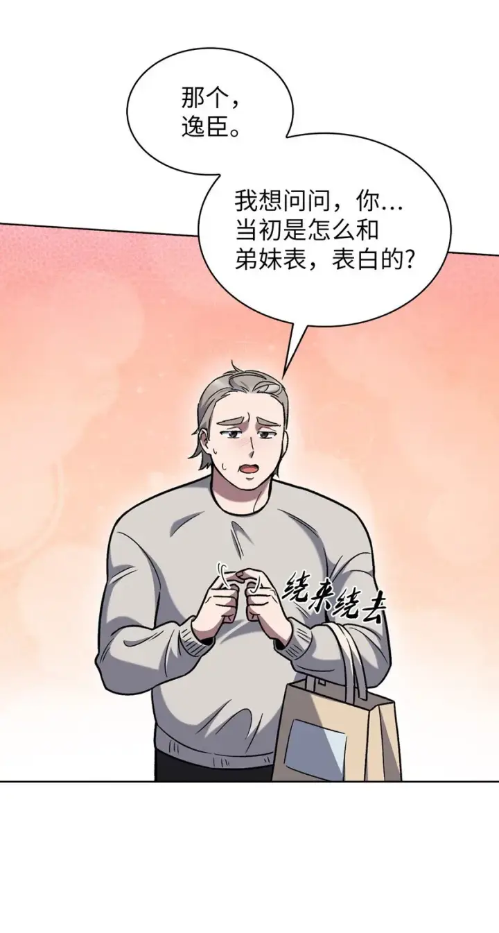 《来自武林的外卖员》015 锻造大师图56