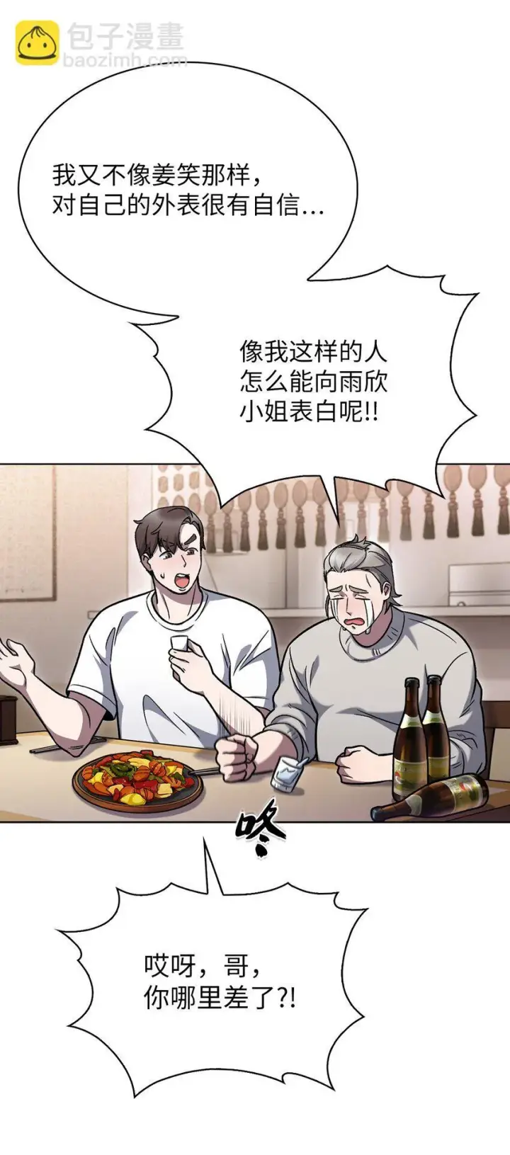 《来自武林的外卖员》015 锻造大师图59