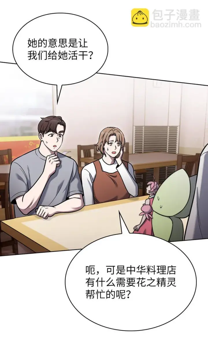 《来自武林的外卖员》016 生日惊喜图13