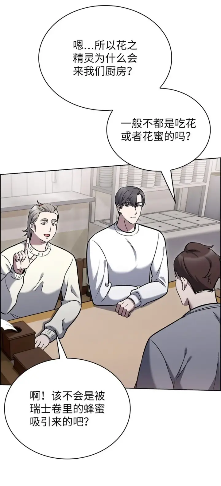 《来自武林的外卖员》016 生日惊喜图4