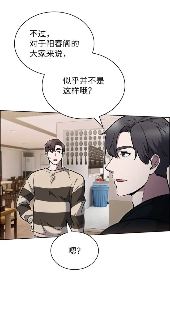 《来自武林的外卖员》016 生日惊喜图70