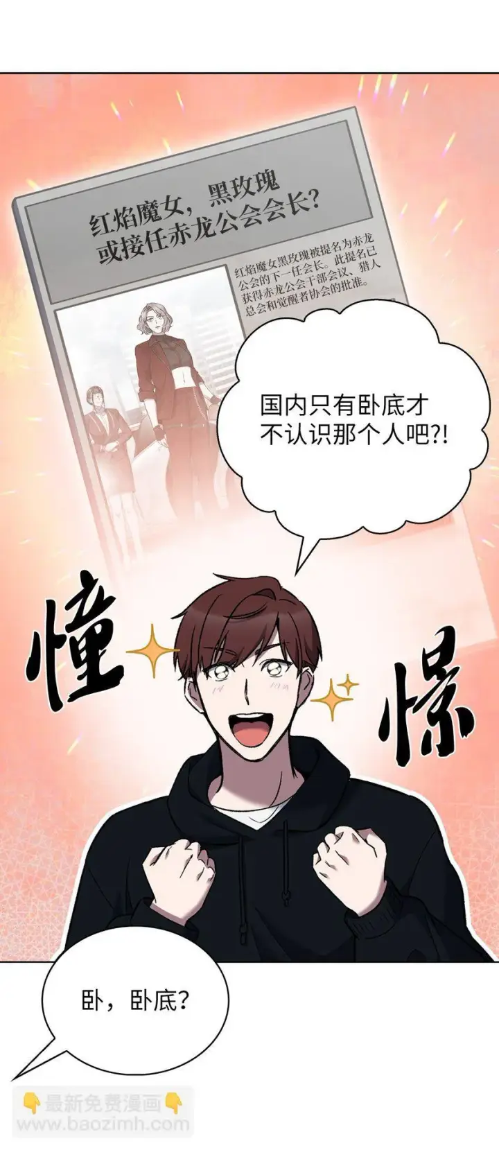 《来自武林的外卖员》018 暗杀图11