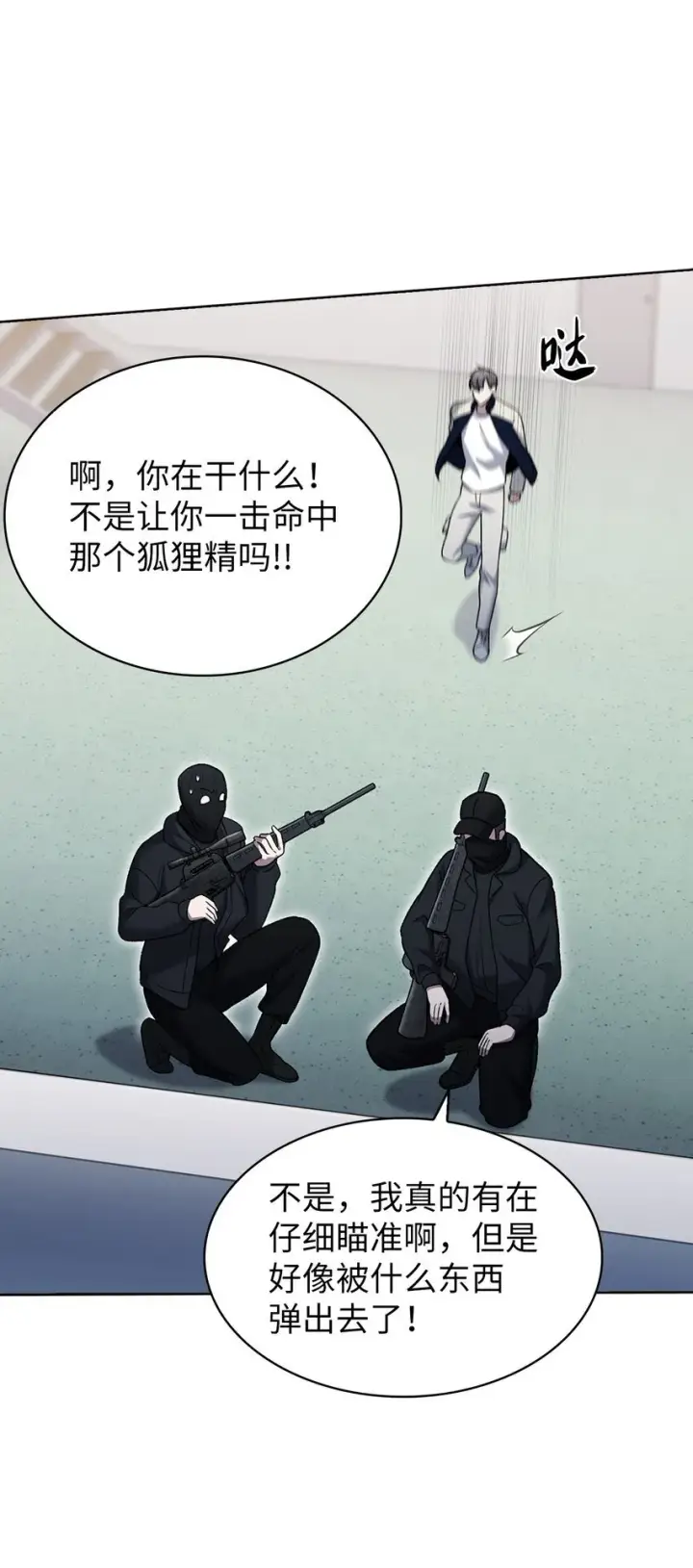 《来自武林的外卖员》018 暗杀图46