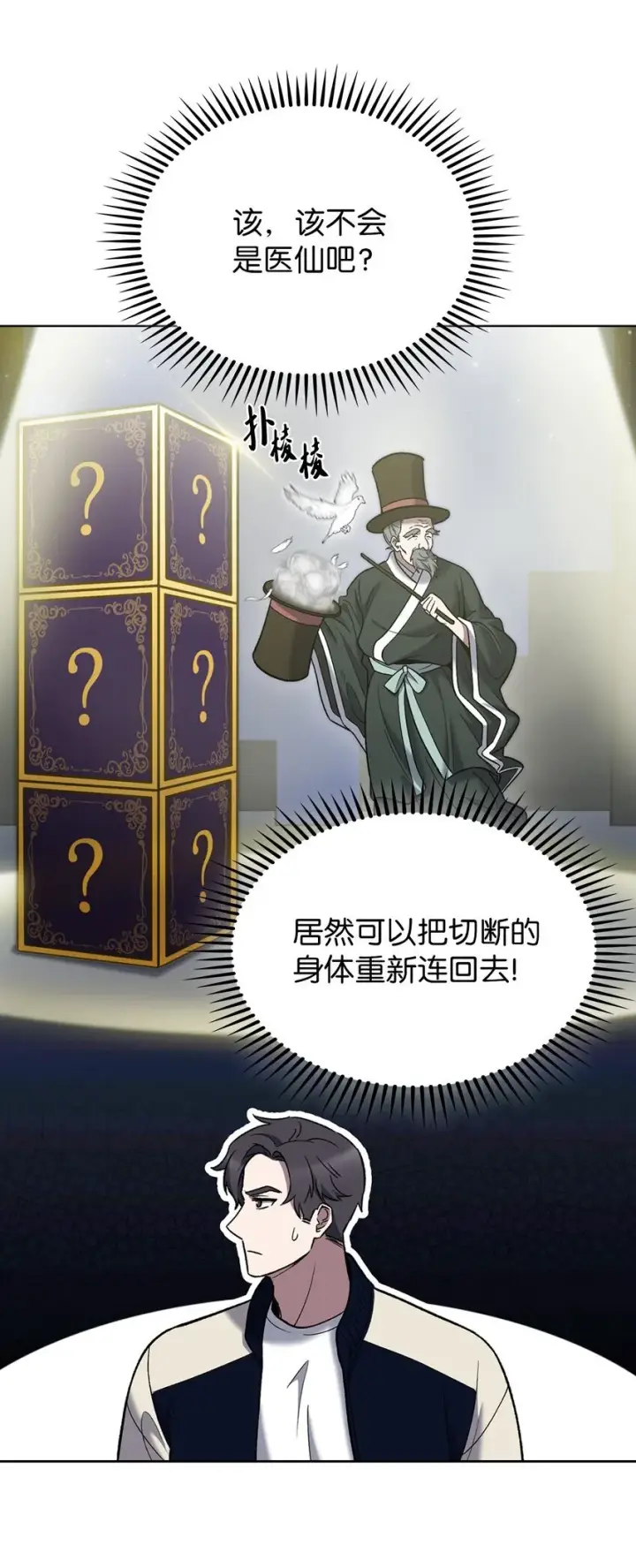 《来自武林的外卖员》018 暗杀图5