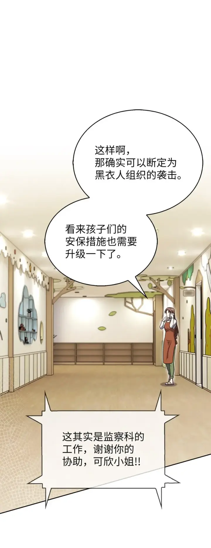 《来自武林的外卖员》018 暗杀图68