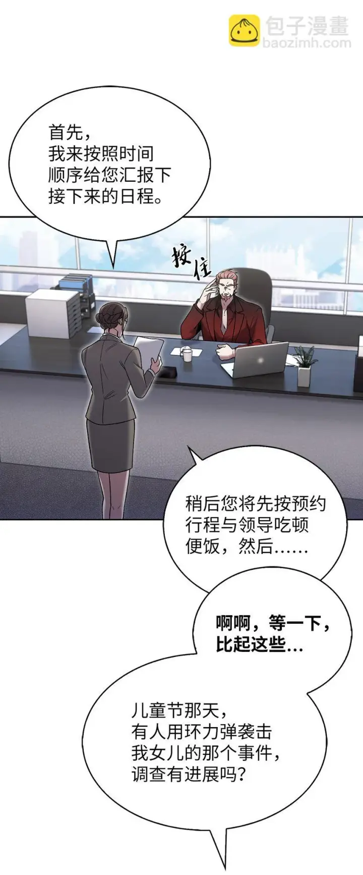 《来自武林的外卖员》019 决定图33