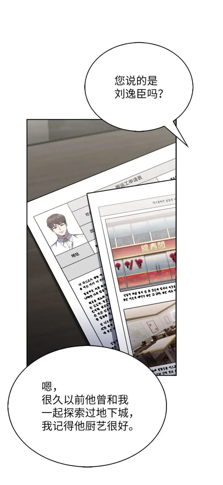 《来自武林的外卖员》019 决定图38