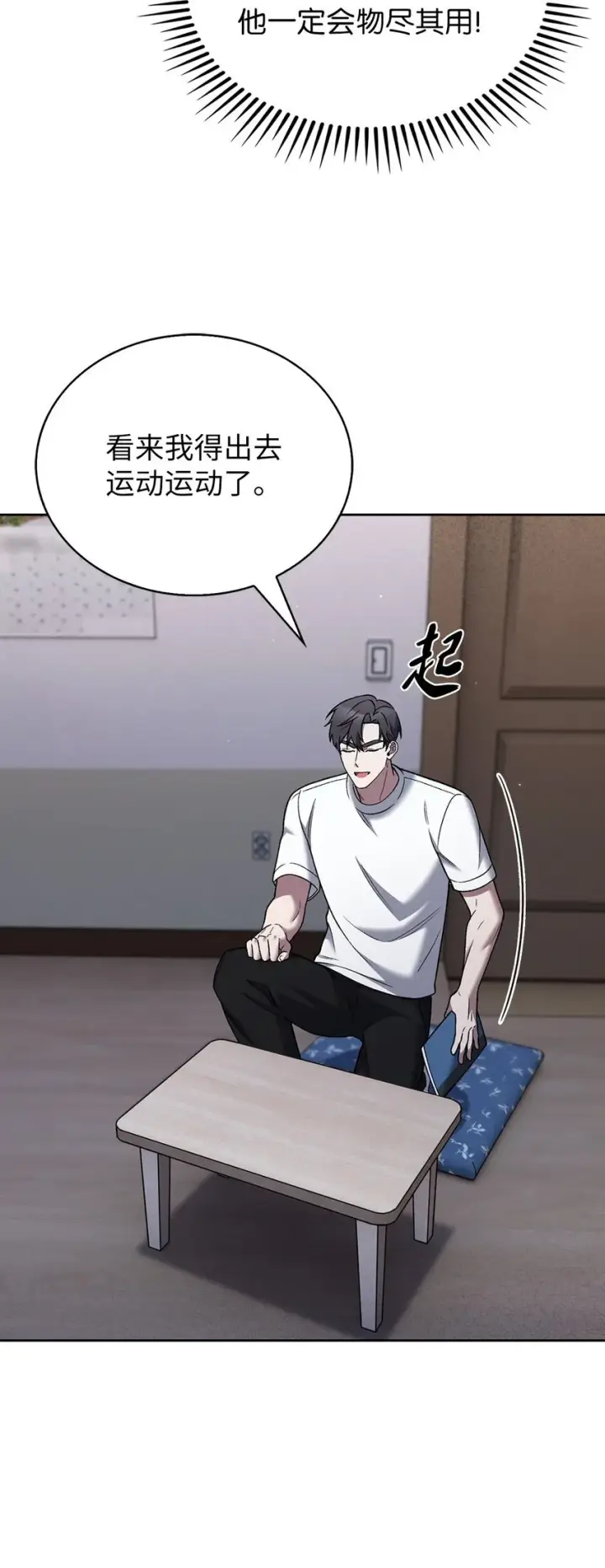 《来自武林的外卖员》020 明净心法图14