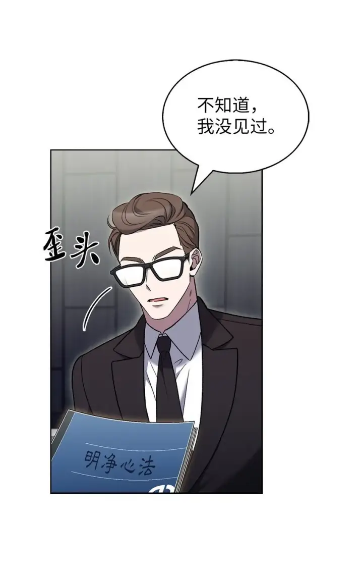 《来自武林的外卖员》020 明净心法图25