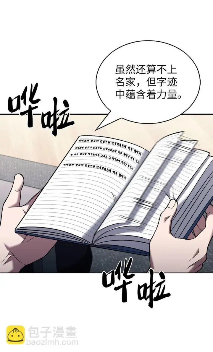《来自武林的外卖员》020 明净心法图29