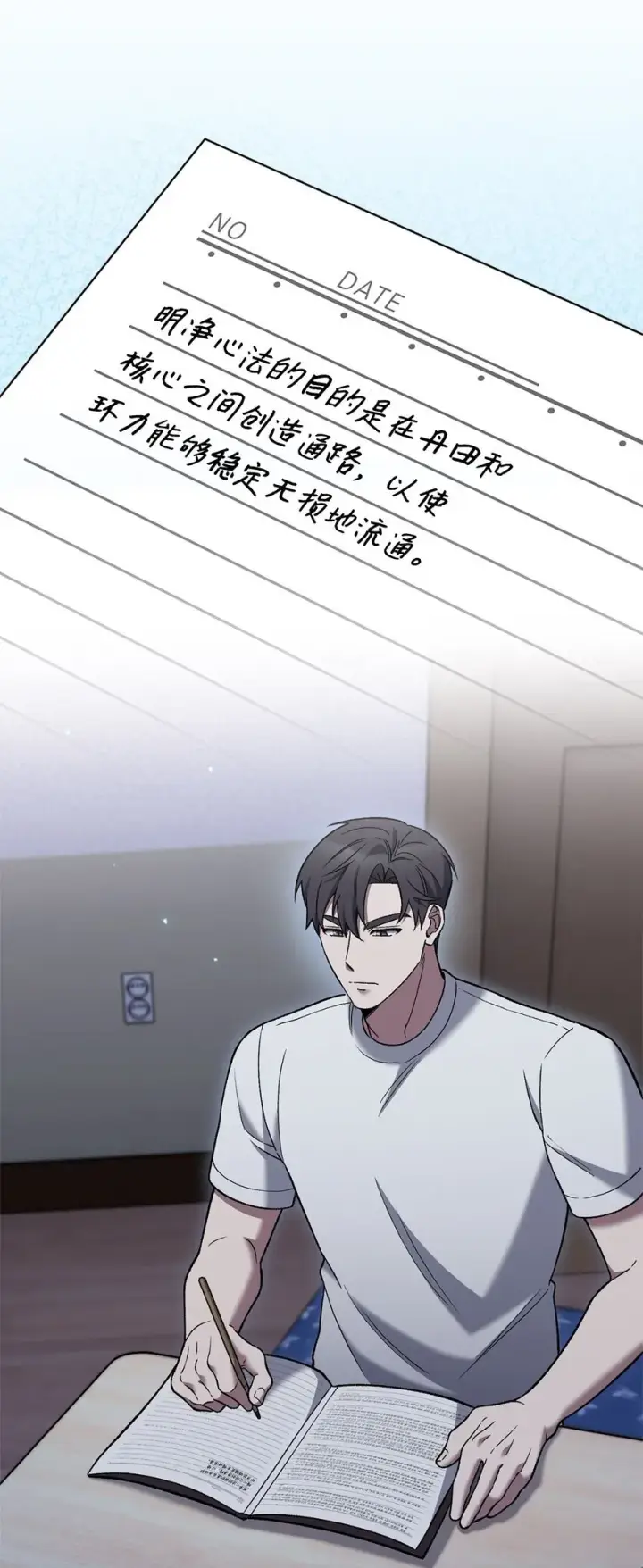 《来自武林的外卖员》020 明净心法图33