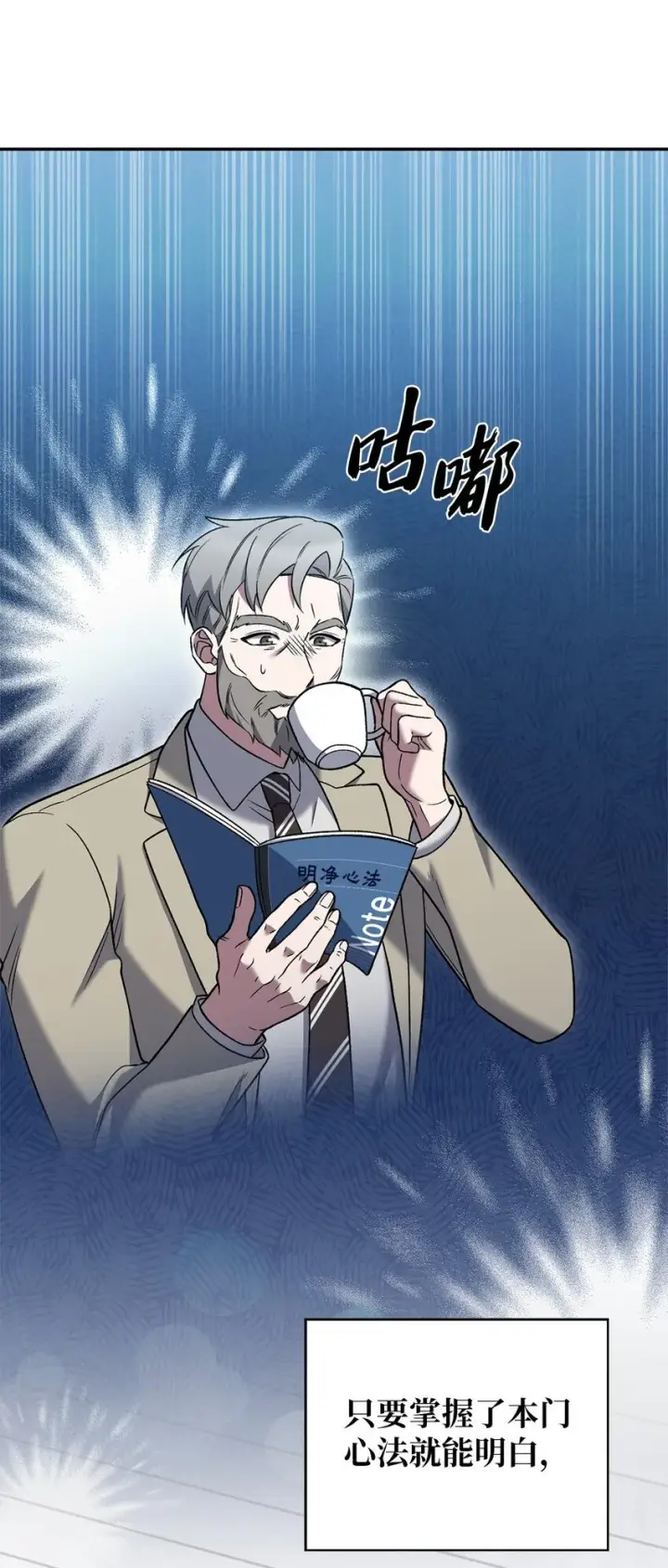 《来自武林的外卖员》020 明净心法图36