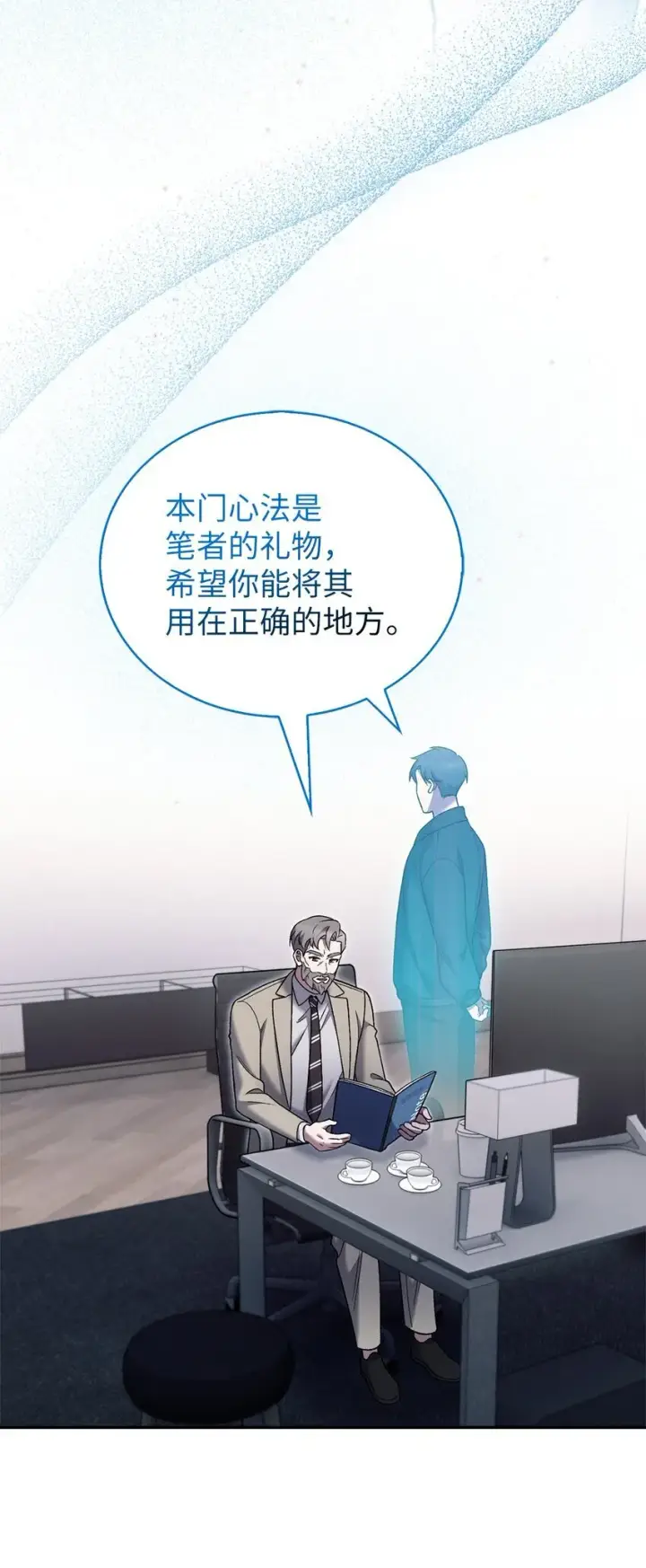《来自武林的外卖员》020 明净心法图38