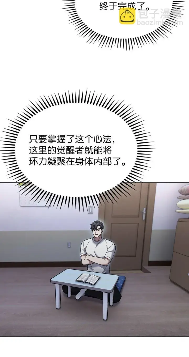 《来自武林的外卖员》020 明净心法图4