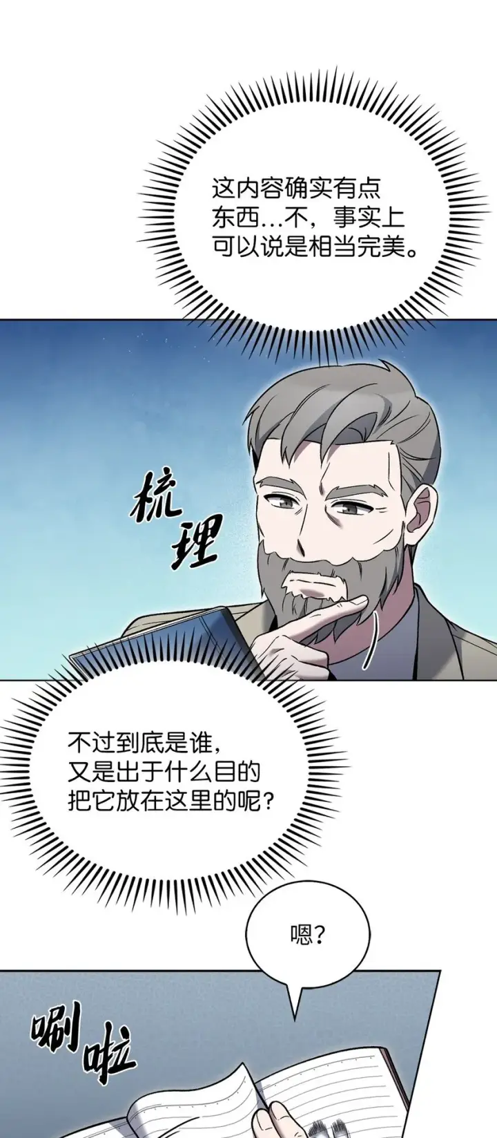 《来自武林的外卖员》020 明净心法图43