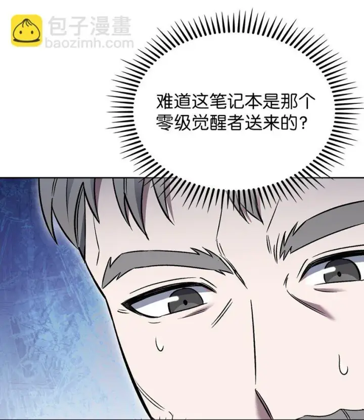 《来自武林的外卖员》020 明净心法图45