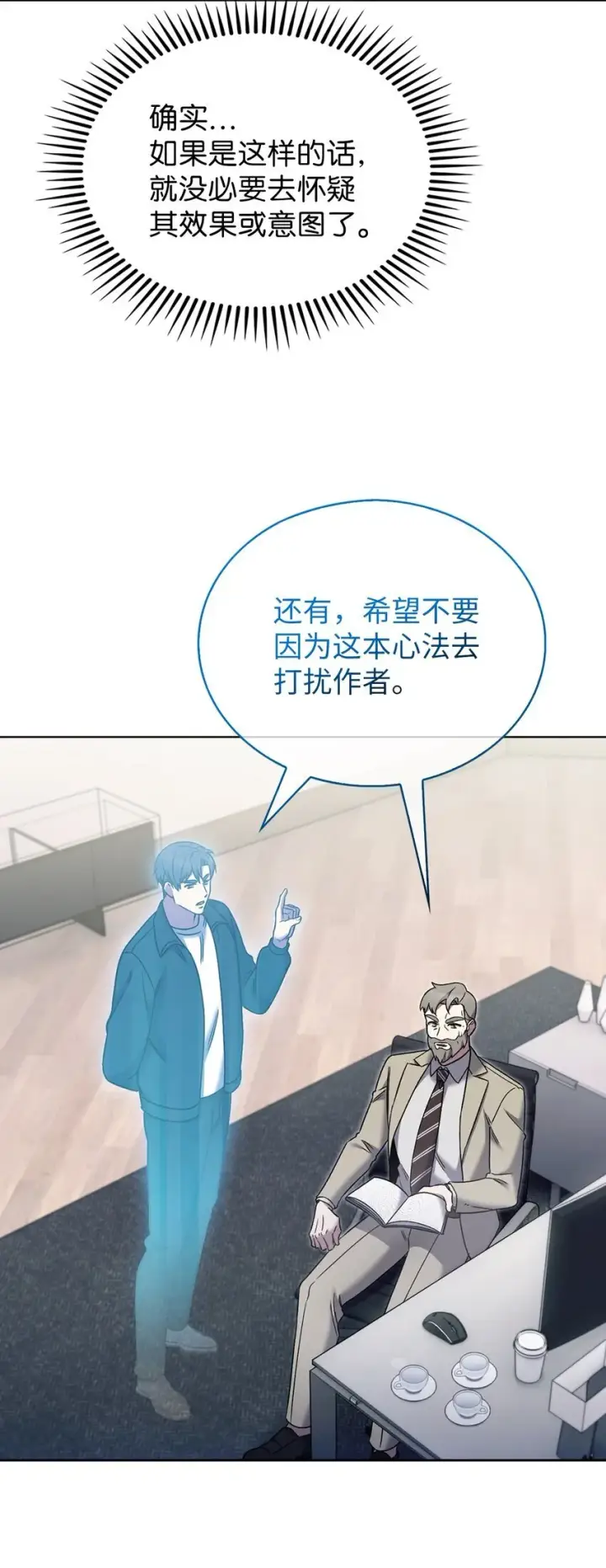 《来自武林的外卖员》020 明净心法图46