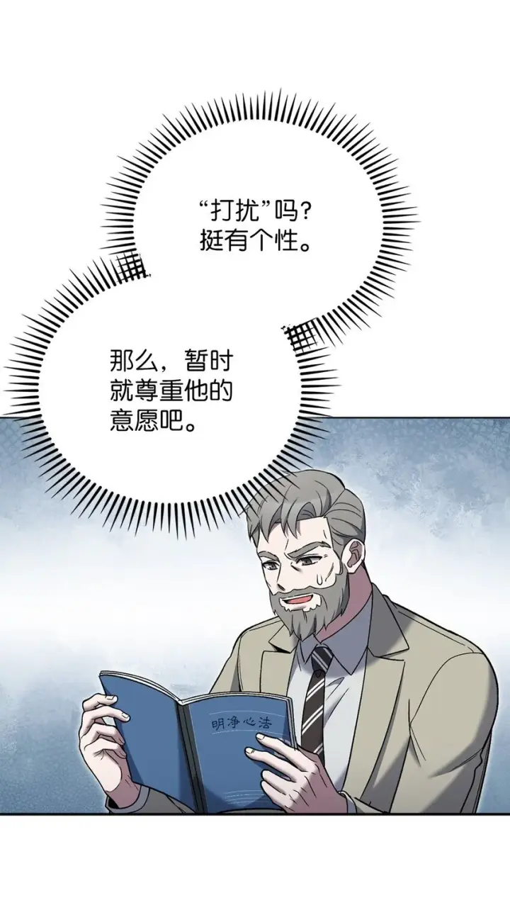 《来自武林的外卖员》020 明净心法图47