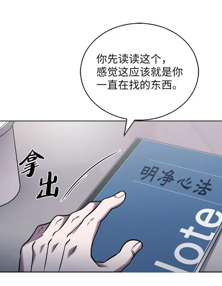 《来自武林的外卖员》020 明净心法图53