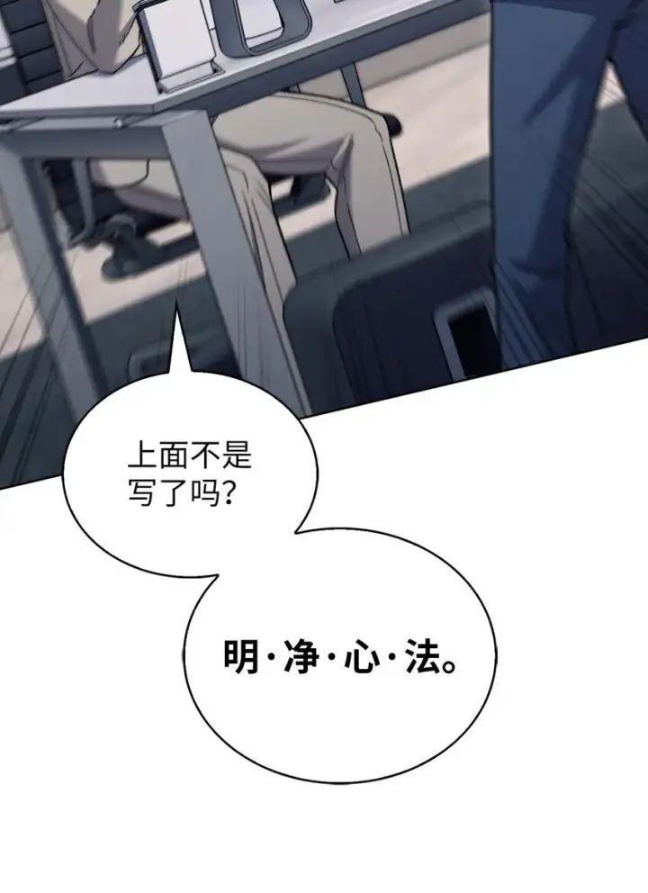 《来自武林的外卖员》020 明净心法图58