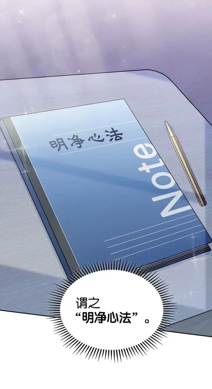 《来自武林的外卖员》020 明净心法图6