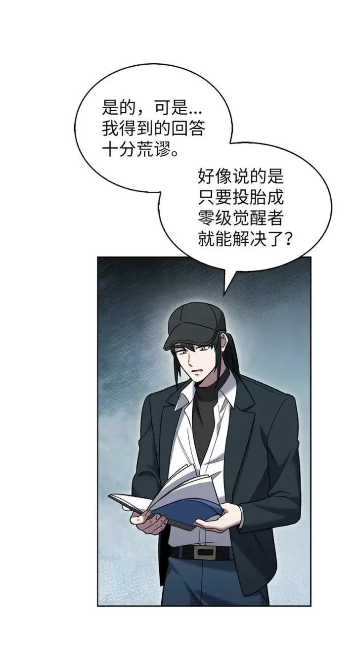 《来自武林的外卖员》020 明净心法图60