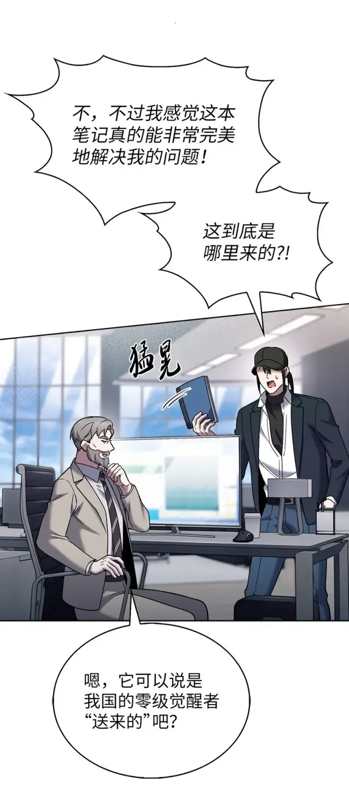 《来自武林的外卖员》020 明净心法图61