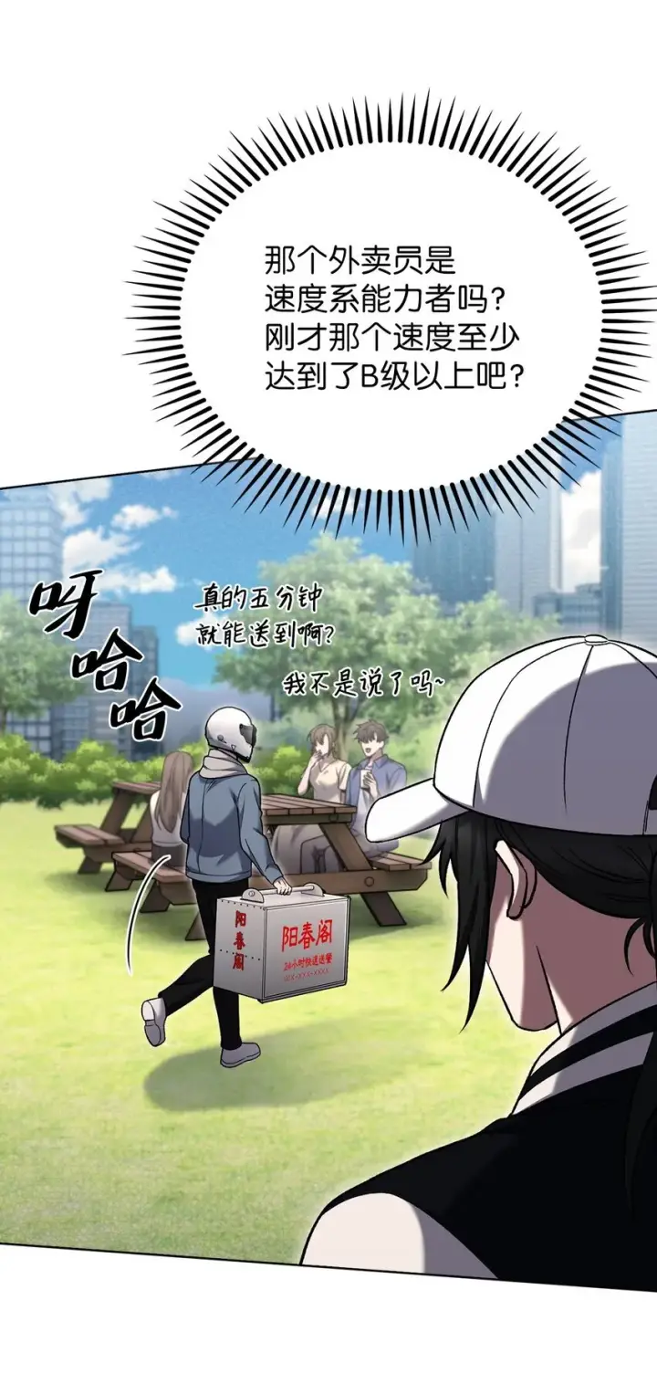 《来自武林的外卖员》021 心法的效果图19