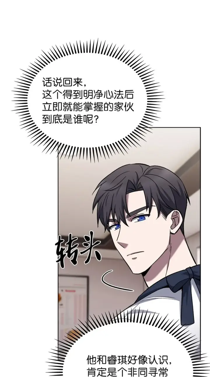 《来自武林的外卖员》021 心法的效果图52