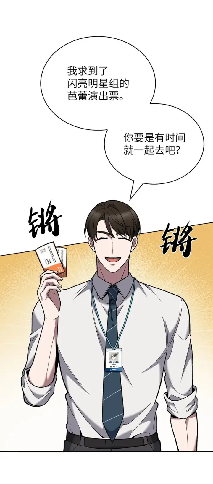 《来自武林的外卖员》022 芭蕾舞表演图12