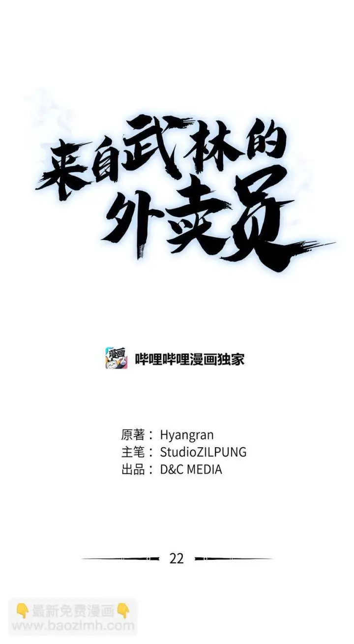 《来自武林的外卖员》022 芭蕾舞表演图22
