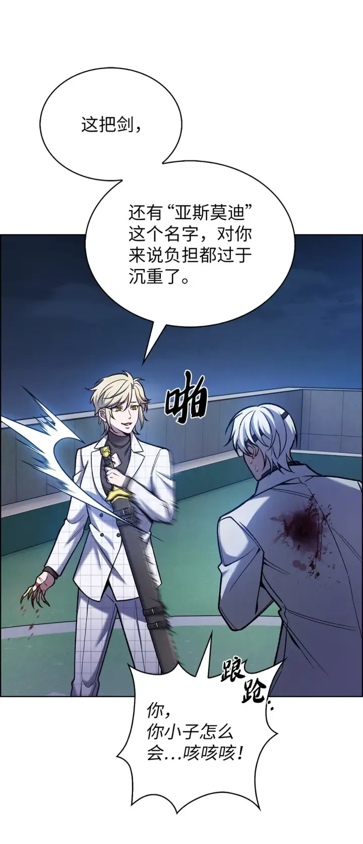 《来自武林的外卖员》023 “亚斯莫迪”图17