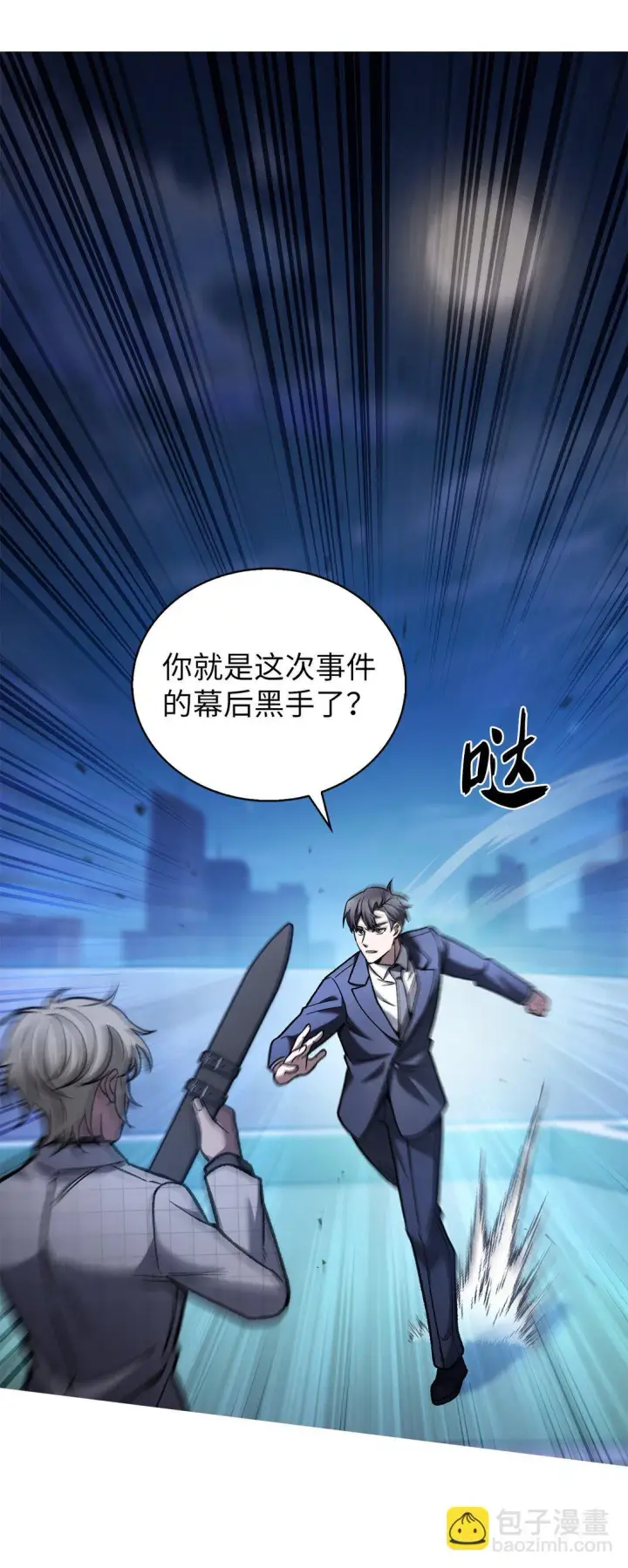 《来自武林的外卖员》023 “亚斯莫迪”图23