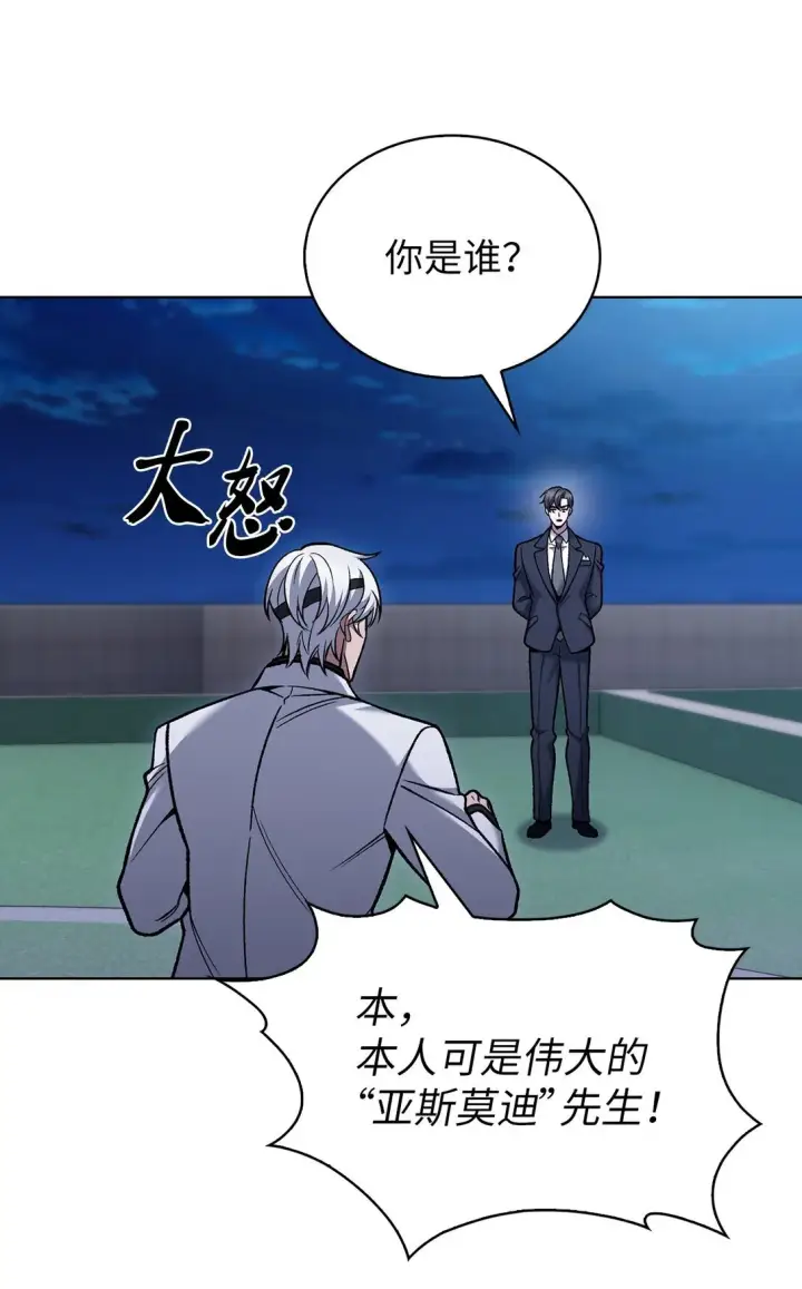 《来自武林的外卖员》023 “亚斯莫迪”图3