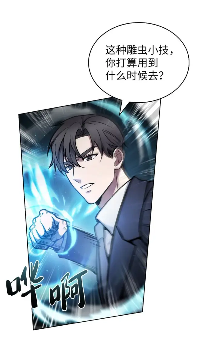 《来自武林的外卖员》023 “亚斯莫迪”图41