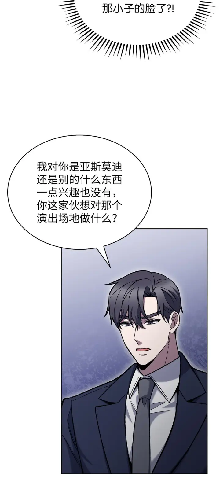 《来自武林的外卖员》023 “亚斯莫迪”图5