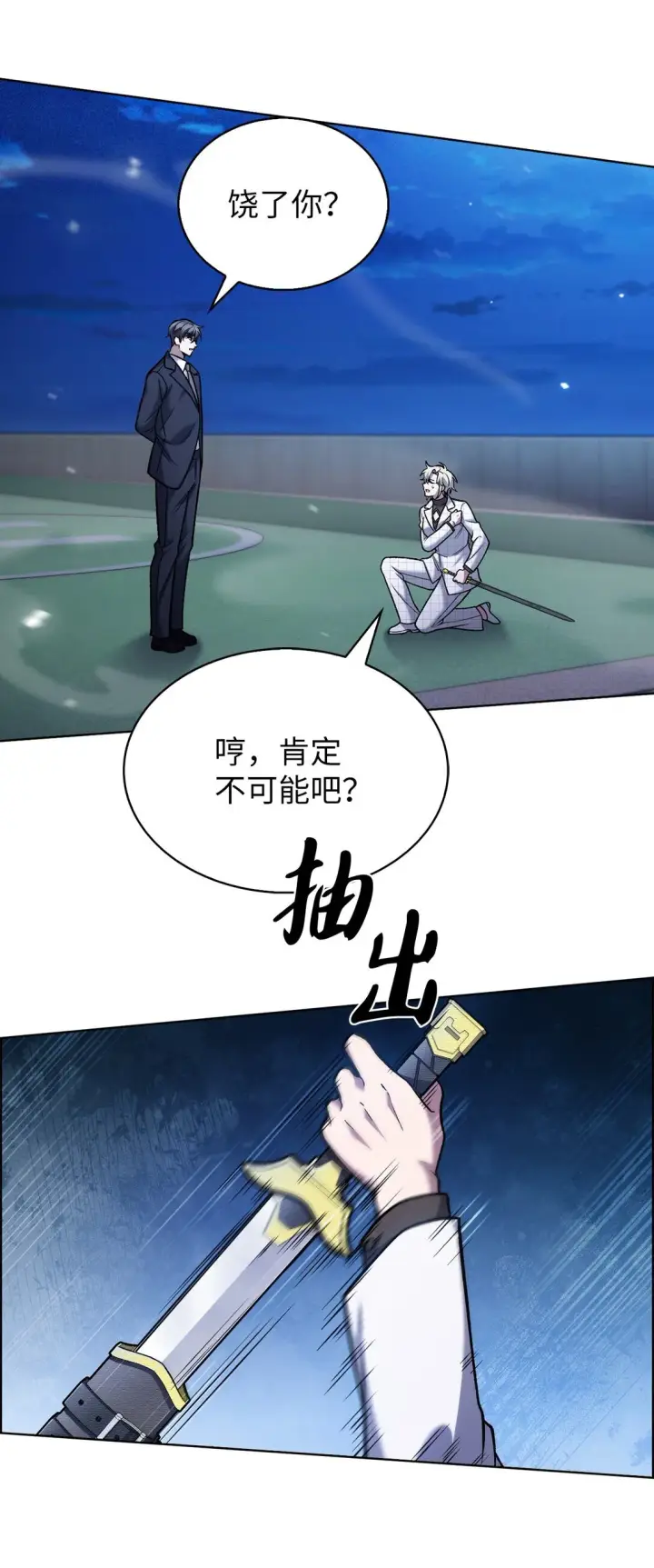 《来自武林的外卖员》023 “亚斯莫迪”图53