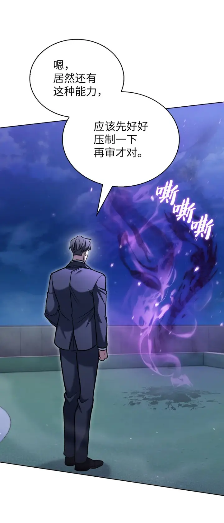 《来自武林的外卖员》023 “亚斯莫迪”图58