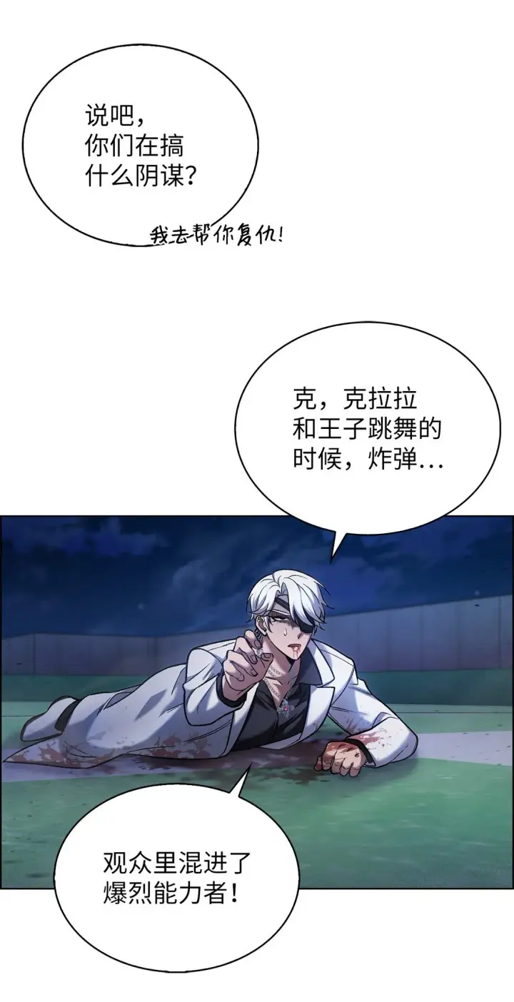 《来自武林的外卖员》023 “亚斯莫迪”图60