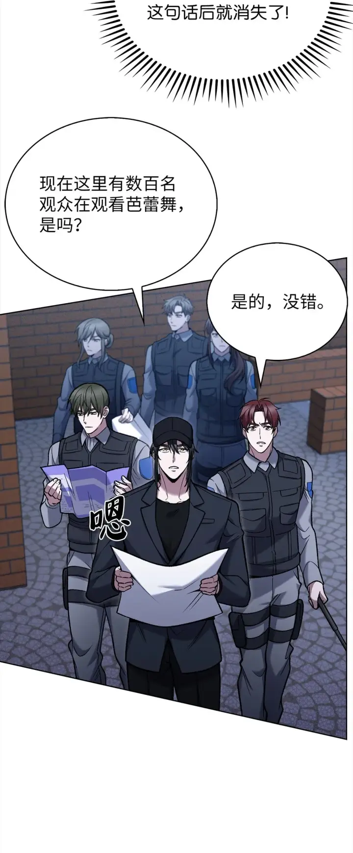 《来自武林的外卖员》024 完美落幕图2