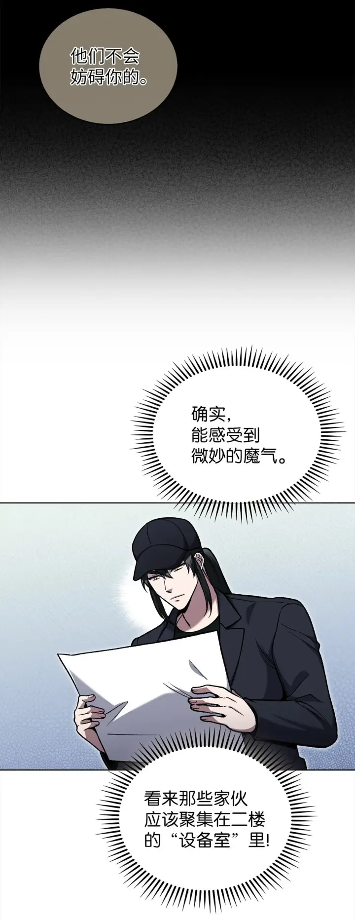 《来自武林的外卖员》024 完美落幕图5