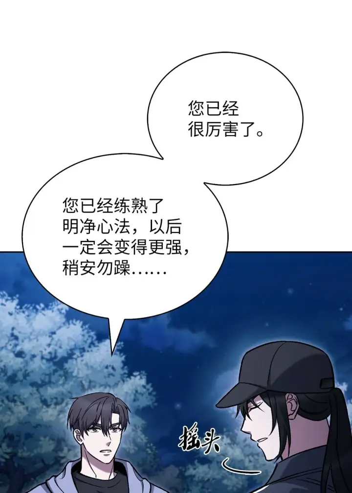 《来自武林的外卖员》025 训练图28